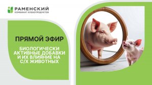 Какое значение имеют питательные вещества в кормлении с/х животных?