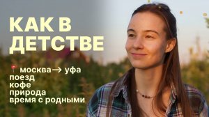 тихий влог | поездка на родину | неделя дома с родителями | заботы по хозяйству | пеку хлеб!