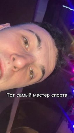Мастер спорта🤣 тг: Yalavrentiy