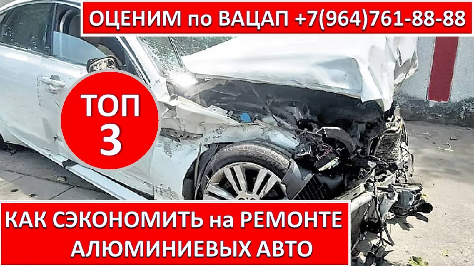 КАК СЭКОНОМИТЬ на РЕМОНТЕ АЛЮМИНИЕВЫХ АВТО