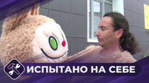 Испытано на себе: Аниматор