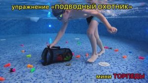 мини ТОРПЕДЫ