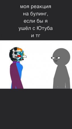 ДАВАЙТЕ, ДАВАЙТЕ, ОСКОРБЛЯЙТЕ МЕНЯ