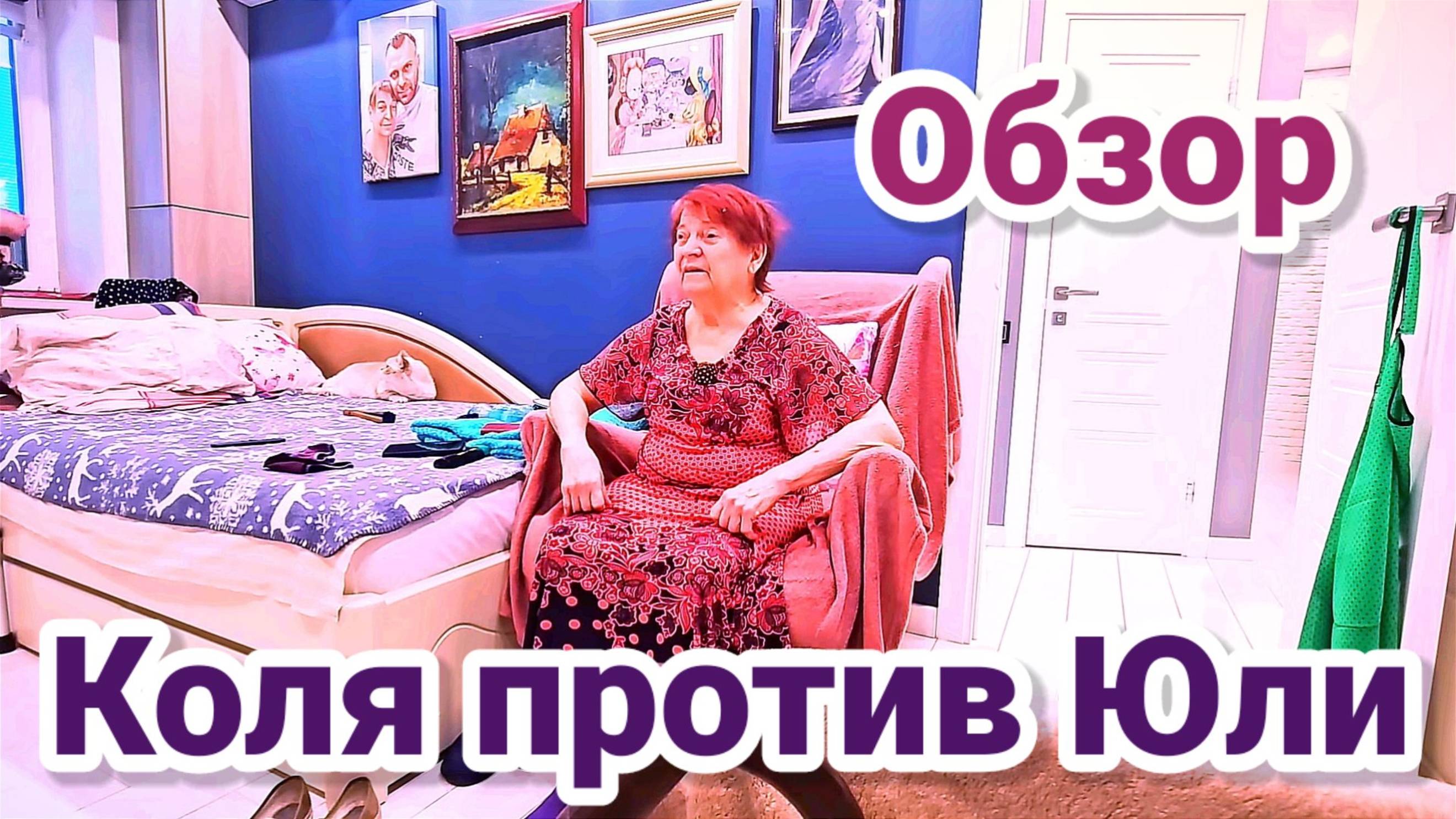 Обзор Самвел Адамян - ЗАПРЕТИЛ ПРИХОДИТЬ К МАМКЕ - КОЛЯ против ЮЛИ