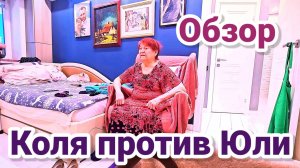 Обзор Самвел Адамян - ЗАПРЕТИЛ ПРИХОДИТЬ К МАМКЕ - КОЛЯ против ЮЛИ
