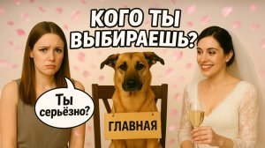 Неужели я хуже собаки? Похоже, моя сестра думает именно так.