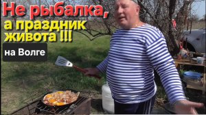 🔥Не рыбалка - а ПРАЗДНИК ЖИВОТА какой-то 🔥на Волге: воблу ловим, а сало жарим!!!