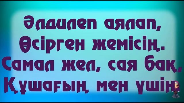Шәмші Қалдаяқовтың әндері - Ана туралы жыр(Текст песн? смотреть онлайн