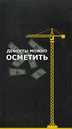 Как осметить?