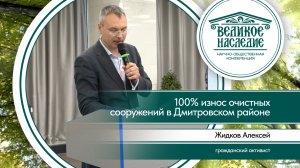 Доклад Жидкова А.