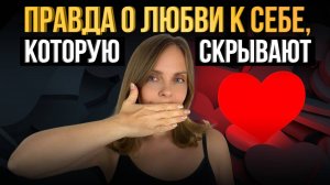 Как принять и полюбить себя ❤️ | Признаки нелюбви к себе