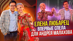 Елена Любарец - "Глаза лукавые" (Песни от всей души)