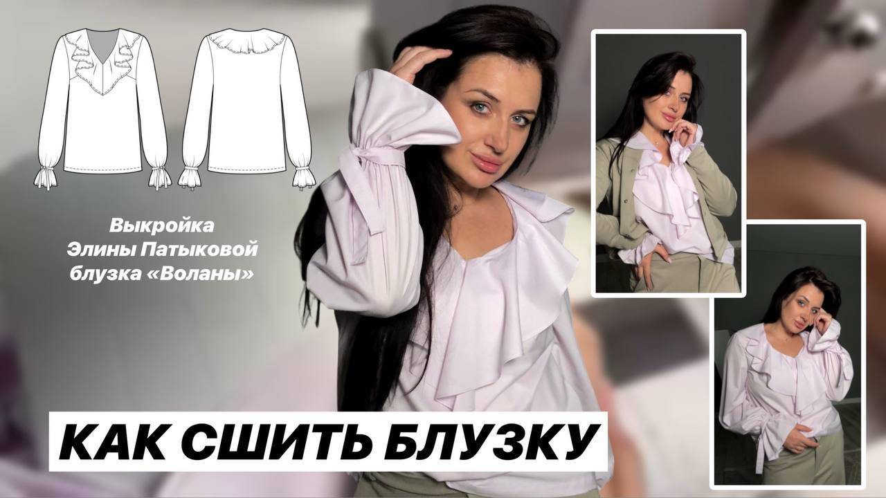 Как сшить блузку «Воланы» смотреть онлайн