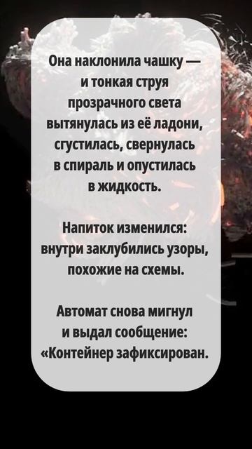 12. Пламя Прометея: ТВОЙ ВЫБОР ЗАПУСТИТ МУТАЦИЮ