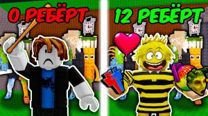 🔥НАЧАЛ С НУЛЯ до 12 РЕБЁРТА , НО С САМЫМИ ЛУЧШИМИ БРЕЙНРОТАМИ в Steal a Brainrot ROBLOX