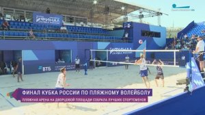 На Дворцовой площади проходит финал Кубка России по пляжному волейболу