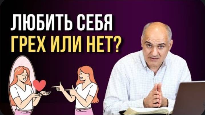 Как освободиться от греха самолюбия？