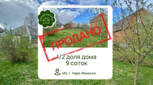Купить Дом в Подмосковье| Купить Дом Наро-Фоминск|Купить Дом Киевское шоссе|