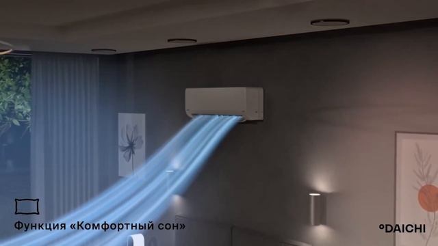 Кондиционеры DAICHI. Обзор серий, моделей и функций