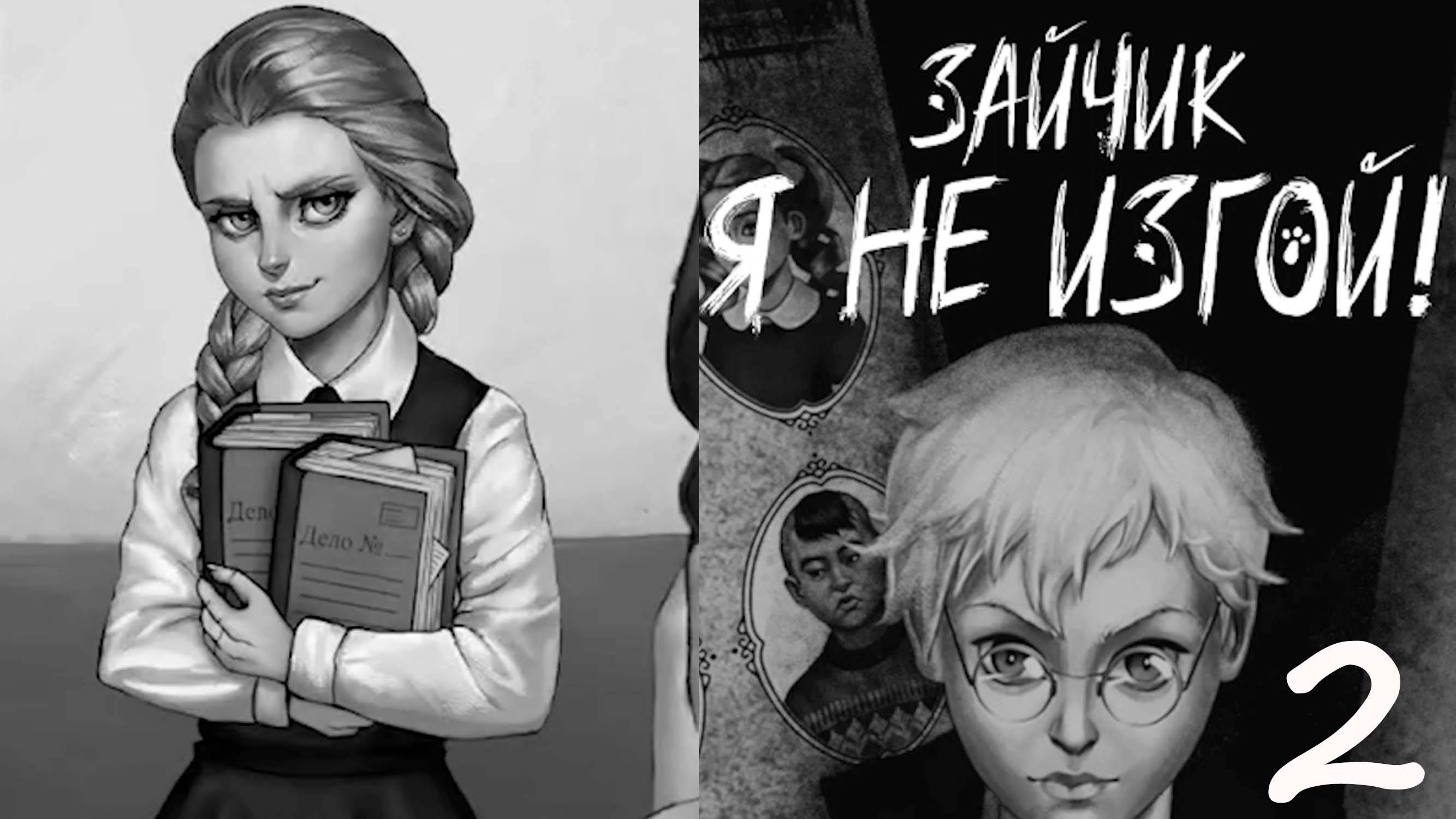 ИДЁМ С МАМОЙ В ШКОЛУ | ЭПИЗОД 1 | #2 Зайчик: Я не изгой! / Tiny Bunny: Not an Outcast