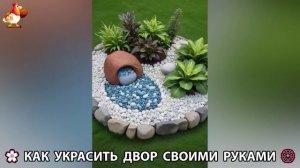 Как украсить двор дома фото идеи (720) 🏡 для дачи и сада своими руками 🌷🪻🌺💮