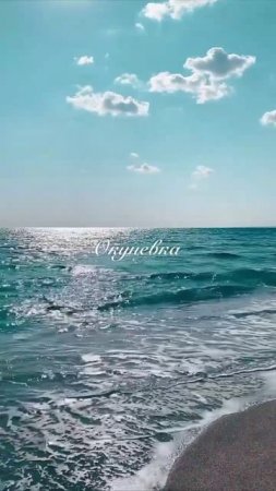 Это Окуневка!