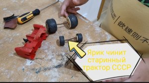 Ярик чинит трактор СССР