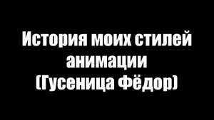 История моих стилей анимации | CountryBalls
