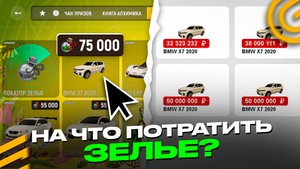 🧪НА ЧТО ПОТРАТИТЬ ЗЕЛЬЕ АЛХИМИИ в ГРАНД МОБАЙЛ ОБНОВА - УСПЕЙ ДО ЗАВЕРШЕНИЯ ИВЕНТА GRAND MOBILE GT