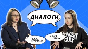 "ДИАЛОГИ" выпуск №23