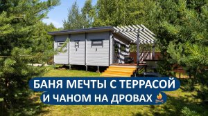 Уникальный проект бани 10х3 в Тверской области! Терраса и банный чан в комплекте😎