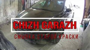 Смывка старой краски. Как удалить старую краску с бампера.