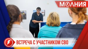 Школьники Тарко-Сале встретились с участников СВО Акимом Летифовым