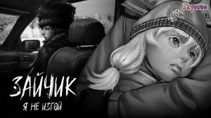 САМОЕ НАЧАЛО - ПЕРЕЕЗД | Зайчик: Я не изгой [1] Прохождение мода на Tiny Bunny