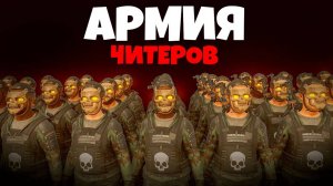 ФЕРМЕРЫ против НЕУЯЗВИМОЙ АРМИИ КИТАЙСКИХ ЧИТЕРОВ в Раст/Rust Мсье Мехоель