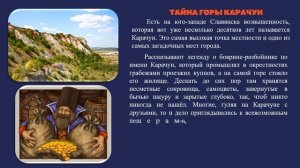 Удивительные легенды Донецкого края