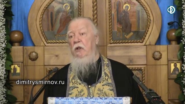 Протоиерей Димитрий Смирнов. Проповедь о приобретении жизни царской. 2019г. 04.06