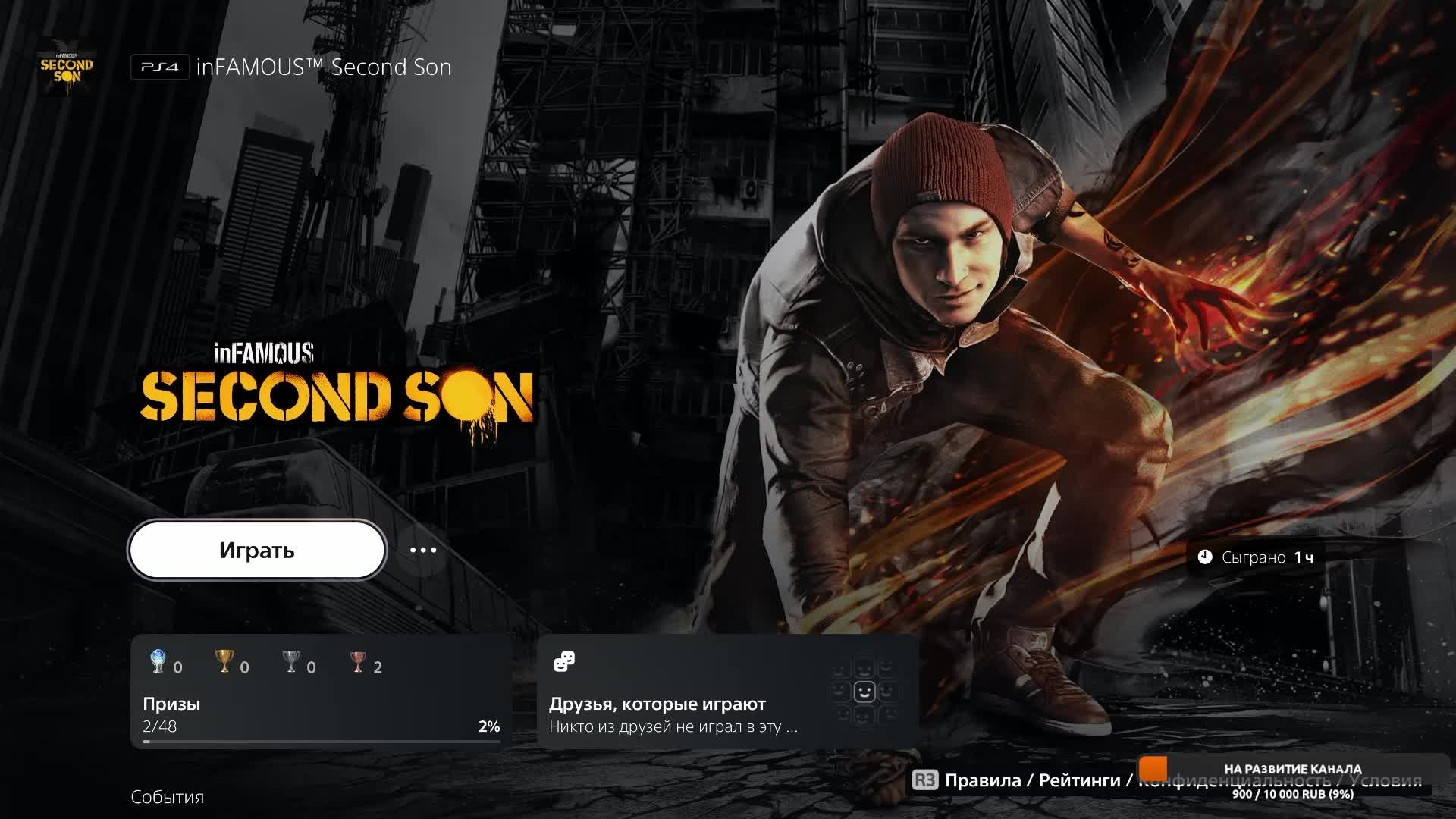 inFAMOUS SECOND SON (PS5) ЧАСТЬ 2