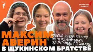«Новости Первых»: Золото на Международной олимпиаде по химии | «Alabuga Camp. Открывая Россию»