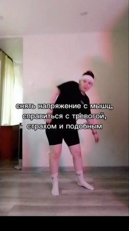 Тдт практика "вибрация переходящая в танец"