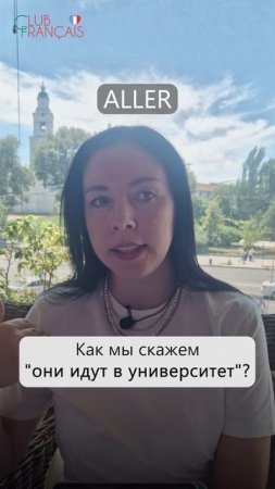 Bonjour tout le monde!

Пора потренироваться. Давайте разберем глагол aller.