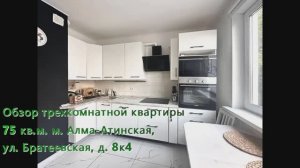 Обзор трехкомнатной квартиры в г. Москва, ул. Братеевская, д. 8к4.