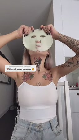 Маска из маски
