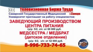 21.07.25г. в 18.30 на телеканале ГУБЕРНИЯ Телевизионная Биржа Труда в Самаре и области