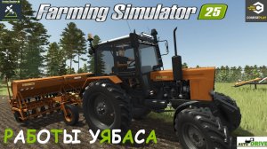 🚜Farming Simulator 25🟢 карта STAROWIES🟢 Много работы🟢