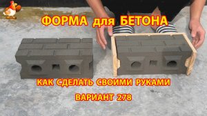 Форма для бетона своими руками идеи для дачи и сада вариант (278)