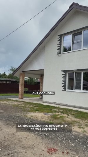Дом Сосновый