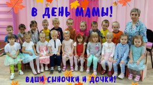 День мамы II мл. гр.