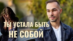 Как найти себя, если ты устала, запуталась и ничего не помогает