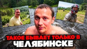 🔥Челябинская область – дикий кайф! Приключения ЮДВ: Пещеры, эндуро, горная река и шашлык!